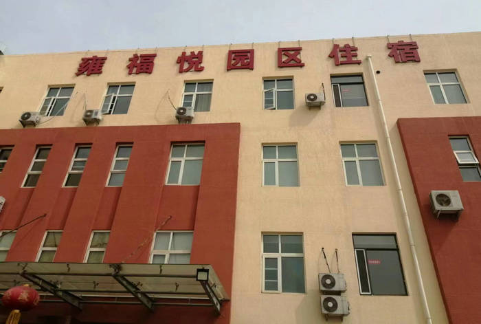 天津工廠宿舍九一香蕉网页入口：東馬圈雍福悅園區